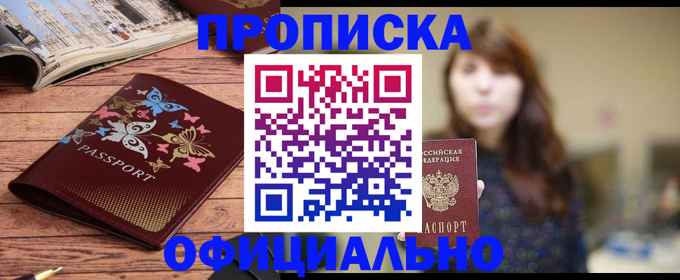 временная регистрация для всех в Амурской области