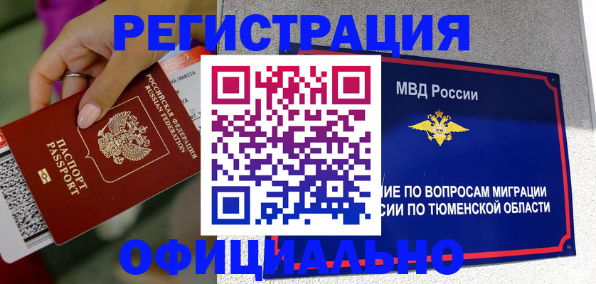 прописка от собственника в Амурской области