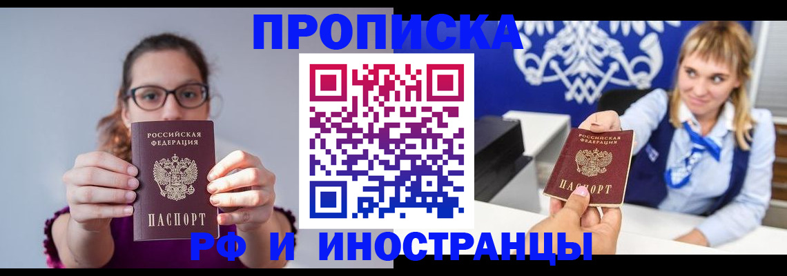 временная регистрация для всех в Амурской области