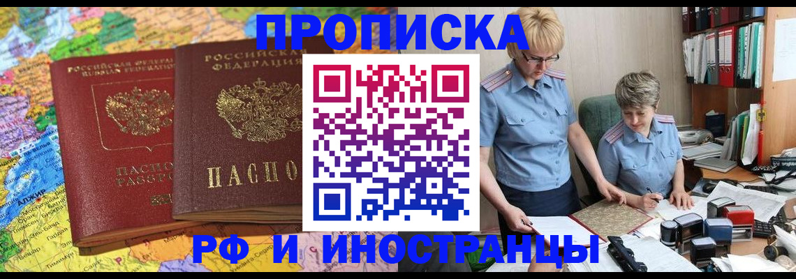 где прописаться в Амурской области