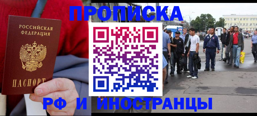 прописка в квартире в Амурской области