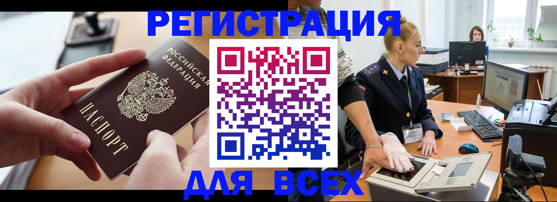 прописка для работы в Амурской области